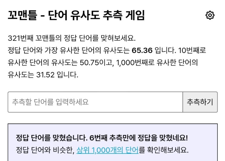  꼬맨틀 321 정답! 오늘은 뭘까요!