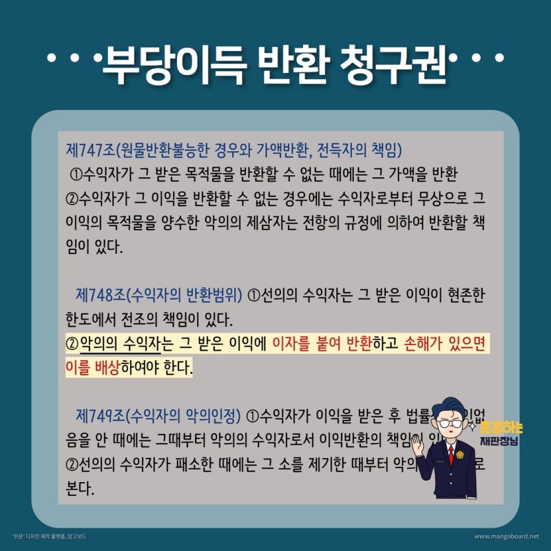 부당이득 반환청구 알아보기! 관련 이미지 3