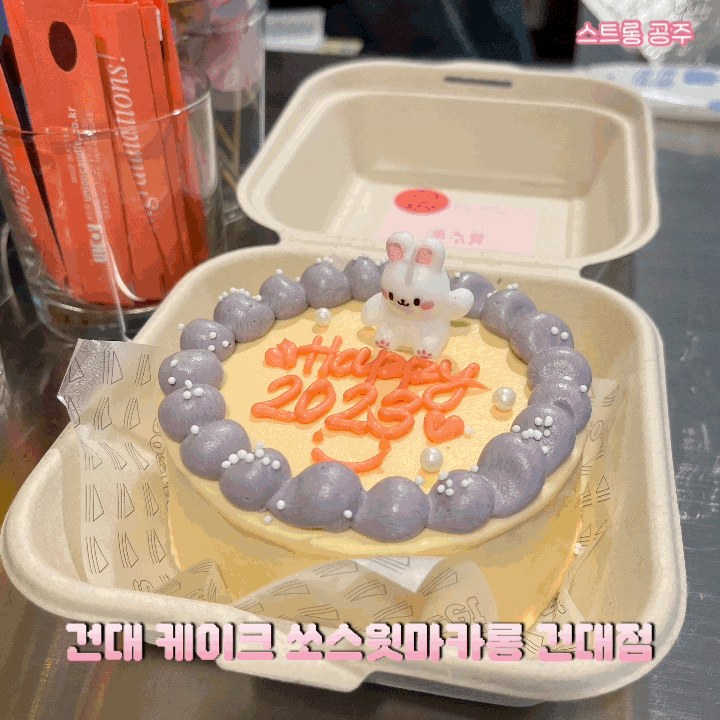 건대 케이크 추천 쏘스윗마카롱 건대점 레터링케이크 맛집