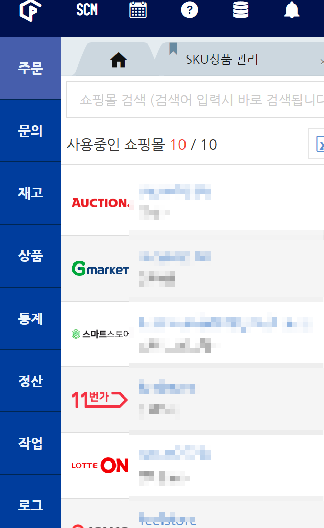 온라인셀러 상품전송 <b>주문수집 프로그램</b> 고민 및 셋팅 완료