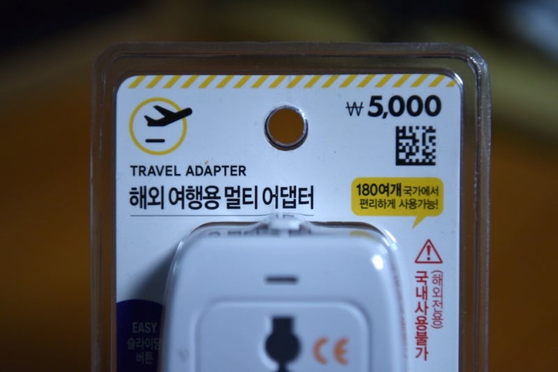 다이소 해외여행용 멀티어댑터 일본 돼지코 유럽 사용법 : 네이버 블로그