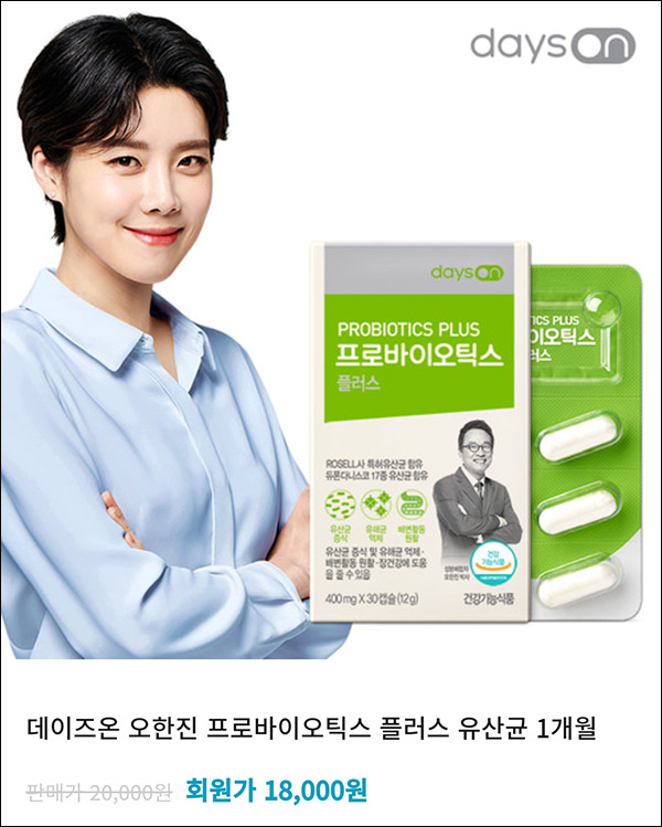 데이즈온 유산균&샴푸 추천인 이벤트(적립금 9,000원+@/무배)신규가입 데이즈온 유산균&샴푸 추천인 이벤트(적립금 9,000원+@/무배)신규가입