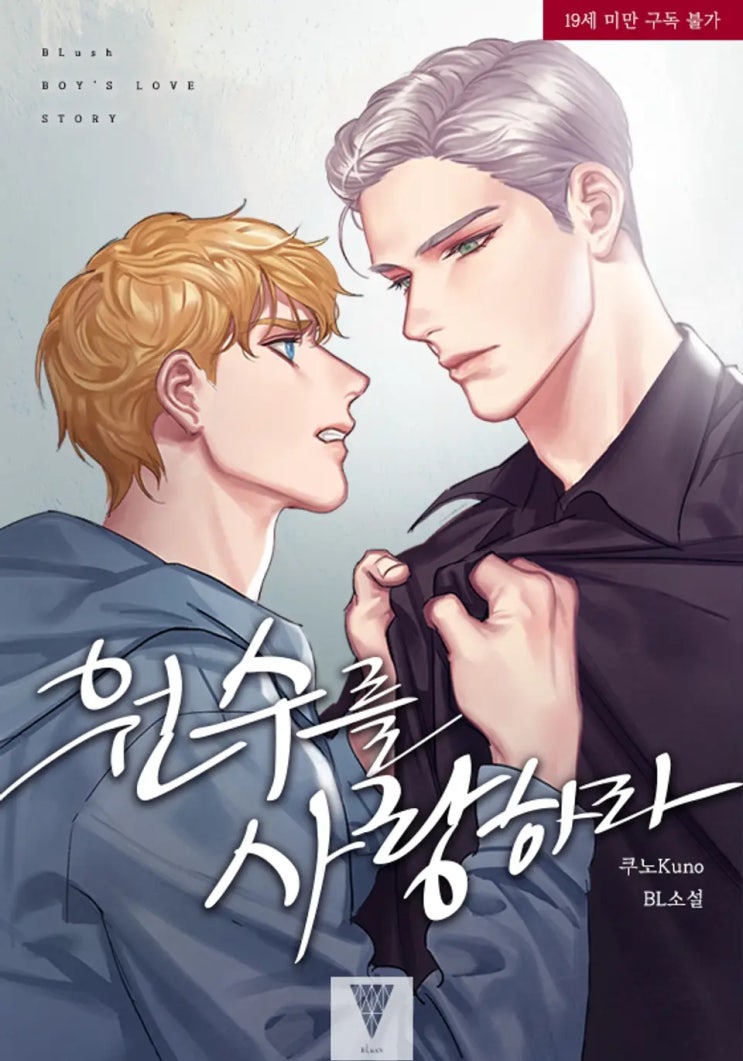 판매중지) 쿠노Kuno-원수를 사랑하라 (2/20) 판매중지) 쿠노Kuno-원수를 사랑하라 (2/20)