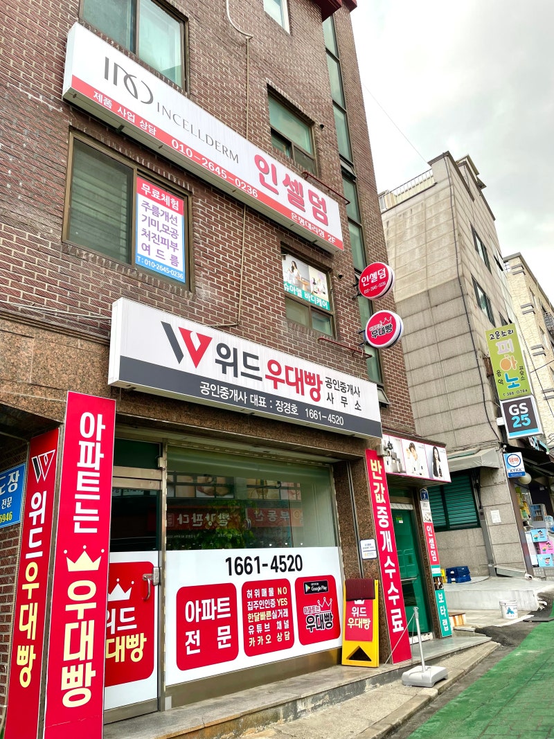 인셀덤 사업 인셀덤은평대리점 인셀덤 전제품 체험 후기