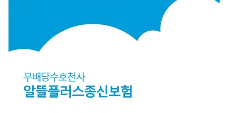 고금리시대용 종신보험 목돈모으기 상품 두번째 [동양생명]