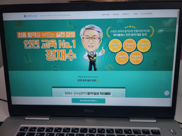  산업안전기사 독학 준비 :: 정재수 안전 인강 에어클래스