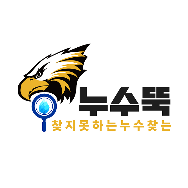 [누수뚝] 우리 집 누수를 보험으로 해결한다?