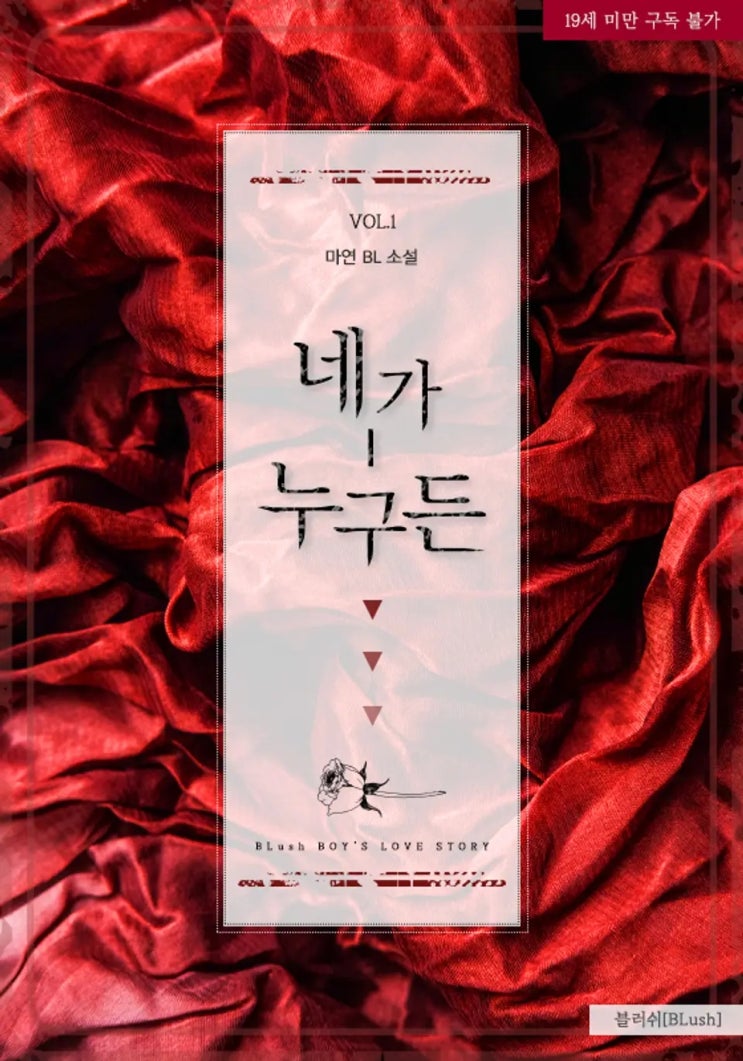 판매중지) 마연-네가 누구든 (2/20) 판매중지) 마연-네가 누구든 (2/20)