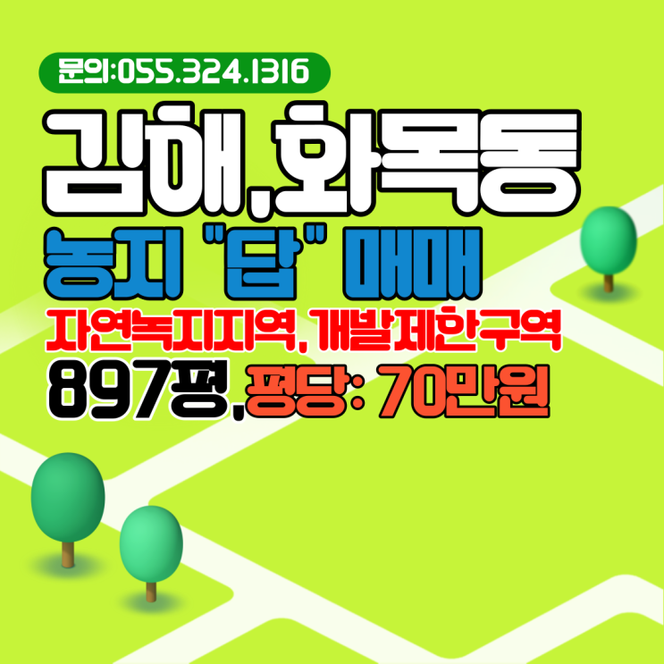  김해농지 화목동 4통 복지회관 인접,버스도로 인접,성토된 토지매매