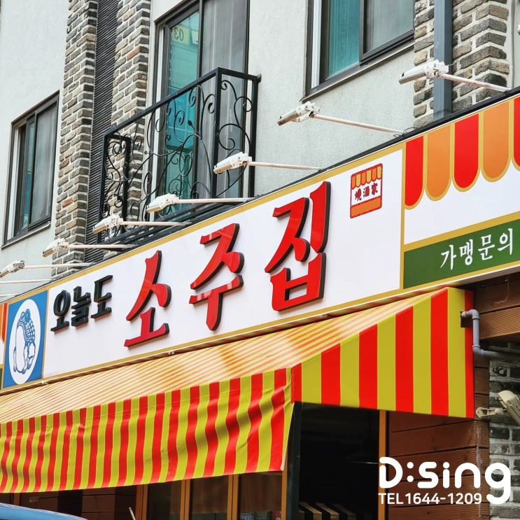  간판문의는 어떻게 해야될까? 간판을 알아보는 방법