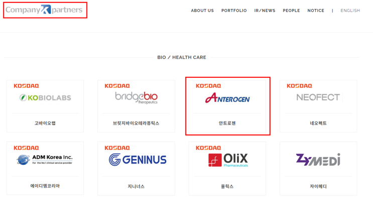  안트로젠 파트너 컴퍼니케이