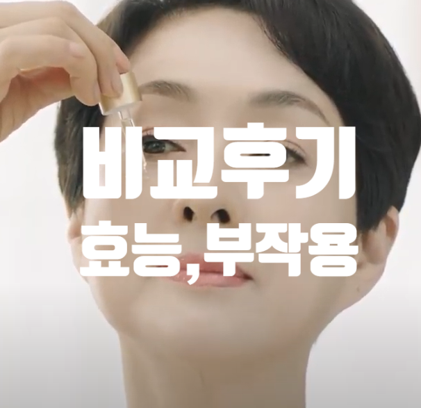 이보희 앰플 화장품 효과 성분 부작용 사용법 후기 분석
