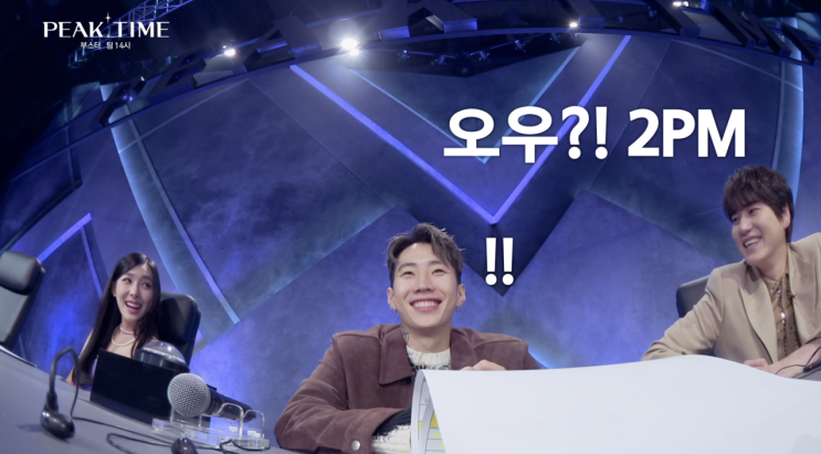 피크타임 출연진 1회 리뷰 +<b>박재범</b>