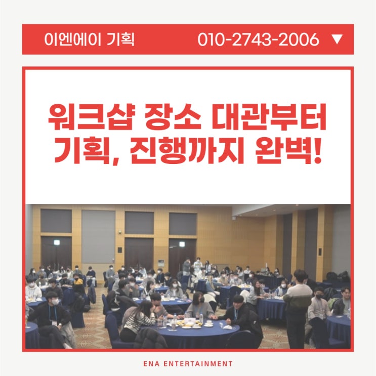  워크샵 장소 대관부터 진행까지 다이렉트로!