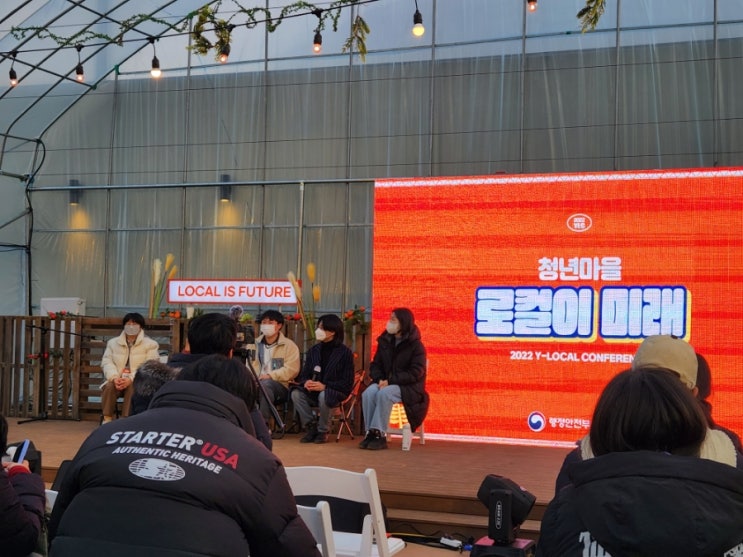 로컬 크리에이터 사업 그리고 로컬살이의 급상승세를 보여 준 2021 청년마을 성과공유회 "로컬이 미래" 2박 3일 행사 참석