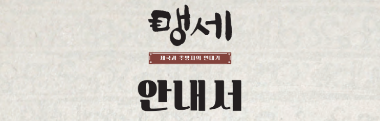  보드게임 <맹세> 룰 마스터가 되어 보자