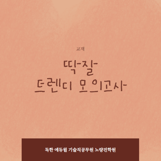  (교재안내) 딱잘 국어 트렌디 모의고사 01