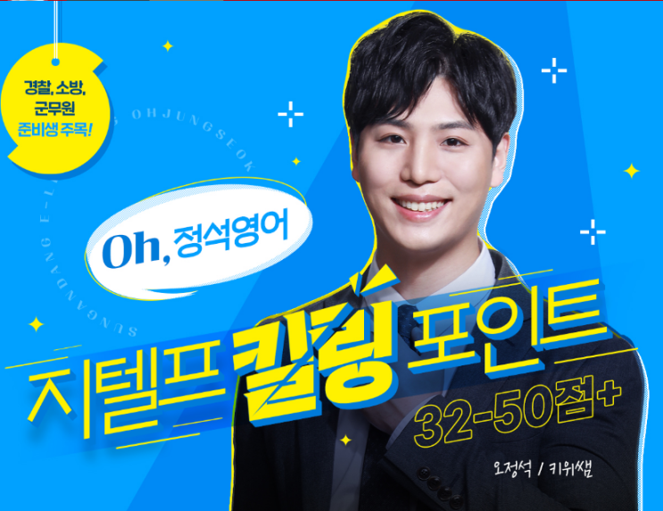  지텔프(G-TELP)만점 강사 성안당 키위쌤의 인강으로 졸업!!!