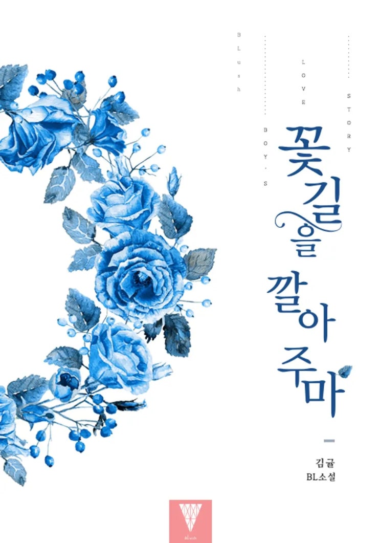 판매중지) 김귤-꽃길을 깔아주마 (2/20) 판매중지) 김귤-꽃길을 깔아주마 (2/20)