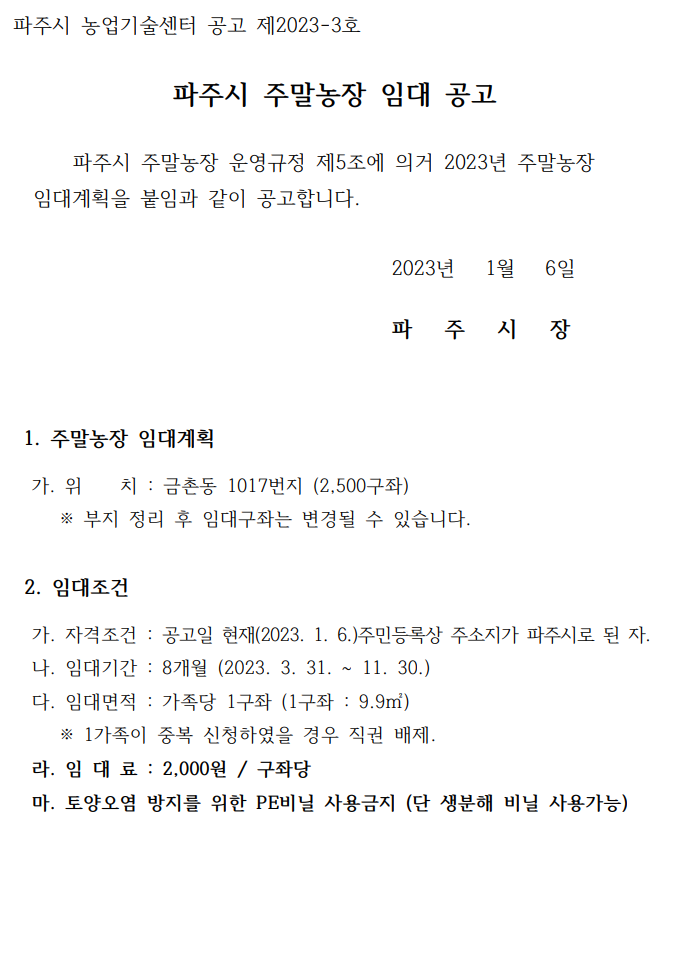  1년 사용료가 단지 2천원인 파주시 주말농장