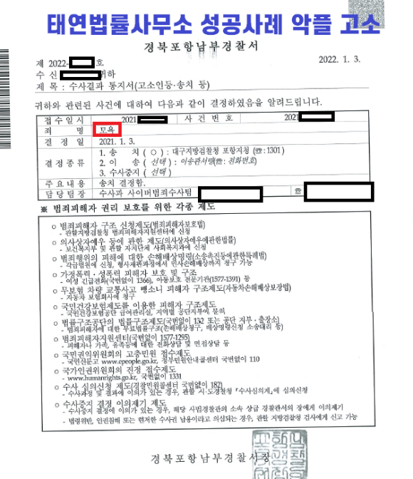 댓글명예훼손 고소를 생각한다면
