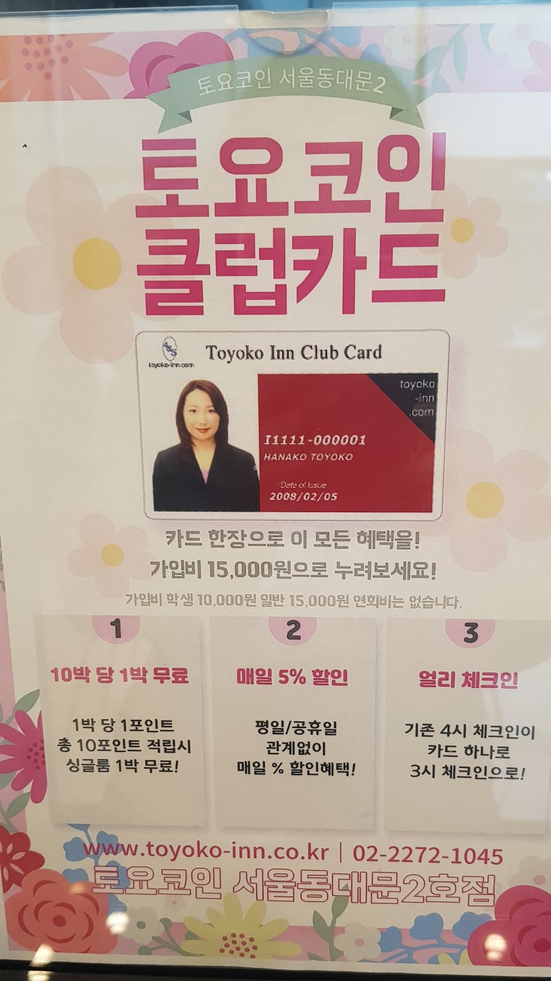 가성비 좋은 토요코인 서울 동대문2호점 호텔 : 네이버 블로그