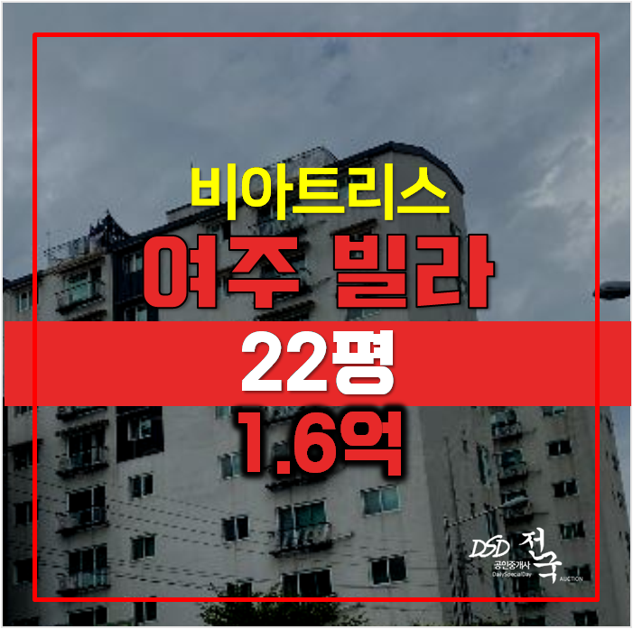 여주경매 현암동 22평 빌라매매 보다 1.6억 ! 여주경매 현암동 22평 빌라매매 보다 1.6억 !