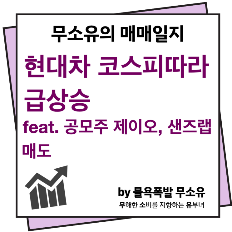 외국인매수세 현대자동차 오늘 코스피따라 급상승 외국인매수세 현대자동차 오늘 코스피따라 급상승