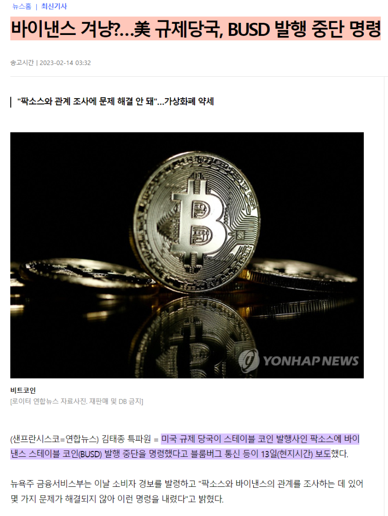 미국 규제당국 바이낸스 스테이블 코인 (BUSD) 발행 중단 명령 | 암호화폐 가상화폐 가상자산 비트코인 거래소 : 네이버 블로그