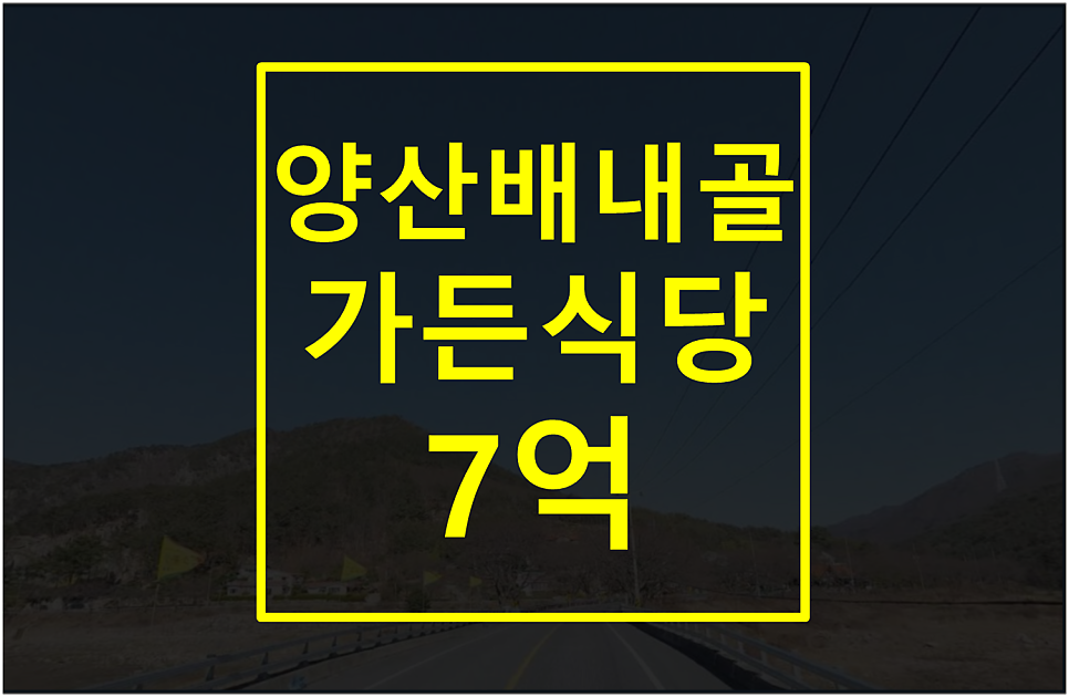 양산배내골가든 사진 1