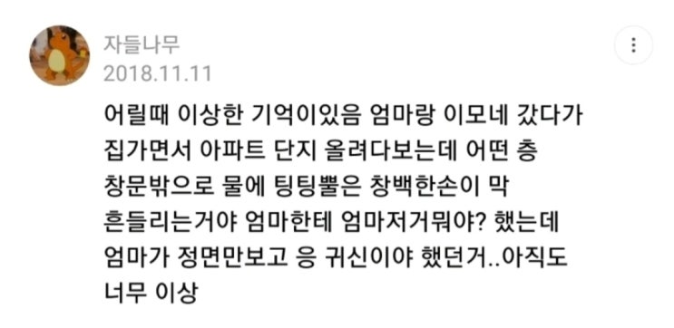  짧은 괴담 모음 응 귀신이야