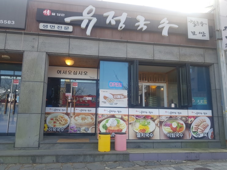  부산 진하해수욕장 맛집(부담없는 한끼추천:유정국수)