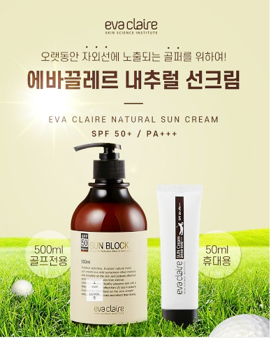  evaclaire 선크림 스포츠 선블럭 골프장 호텔 골프전용 대용량 SPF50+