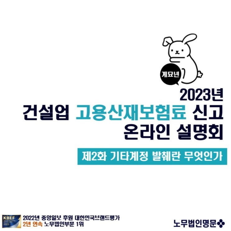 건설 고용산재 보험료 신고(보수총액신고) 시 원재료, 지급수수료 등 기타계정의 외주공사비, 건설장비 와 사업소득 등 기타인건비 발췌 방법