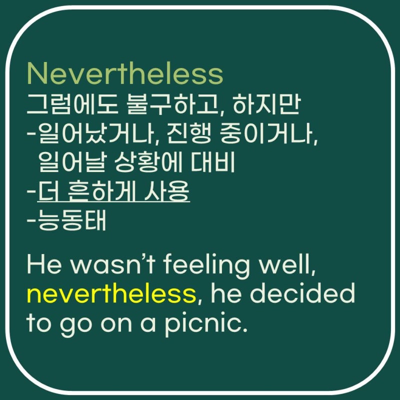 [영어표현] 그렇더라도: Nevertheless/Nonetheless 차이점 : 네이버 블로그