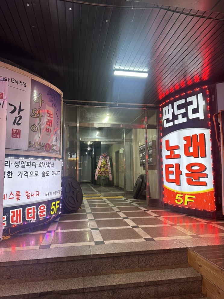  수원 인계동 노래방추천 피로연 단체모임 판도라 노래타운