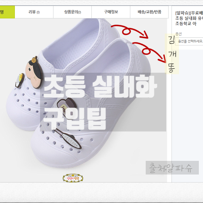  초등 실내화 종합분석