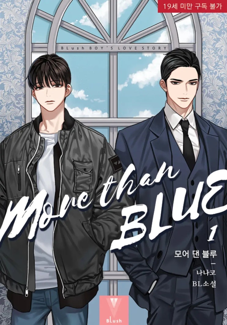 판매중지) 나나코-More than BLUE (모어 댄 블루) (2/20)