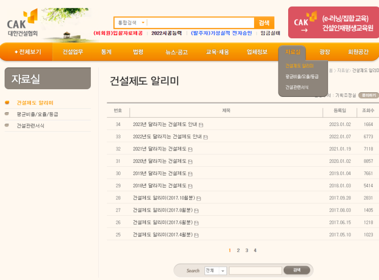  2023년 건설제도 (법) 변경 사항
