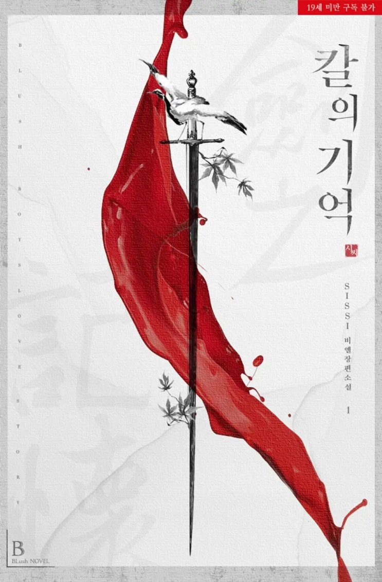 판매중지) SISSI-칼의 기억 (2/20) 판매중지) SISSI-칼의 기억 (2/20)