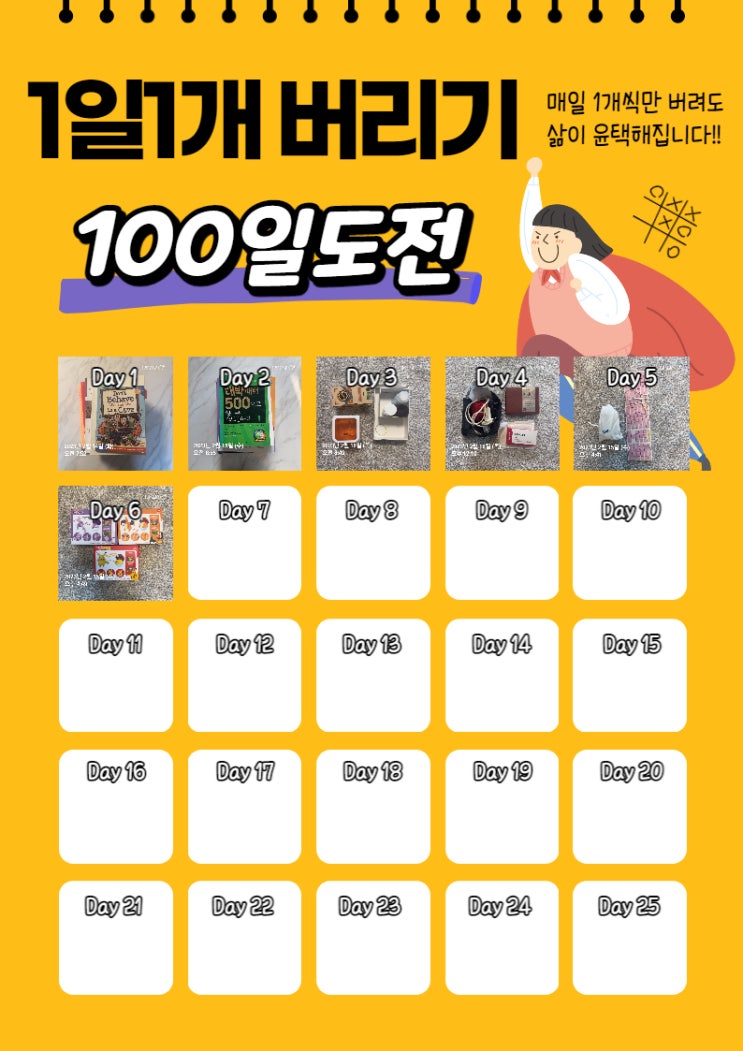  미니멀리스트 비우기 시작 day6일차