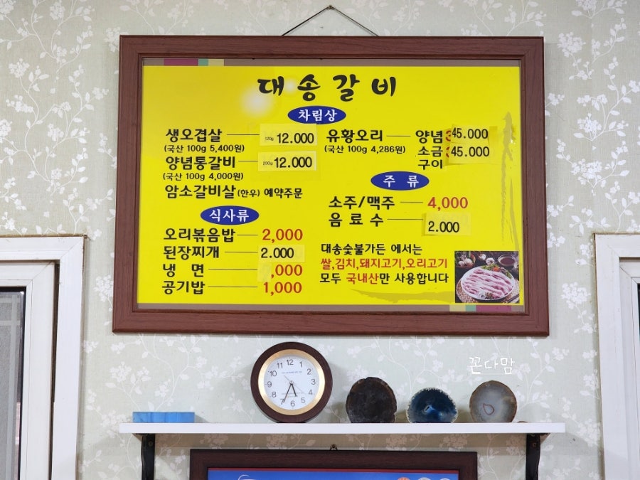 대송숯불고기촌 사진 3