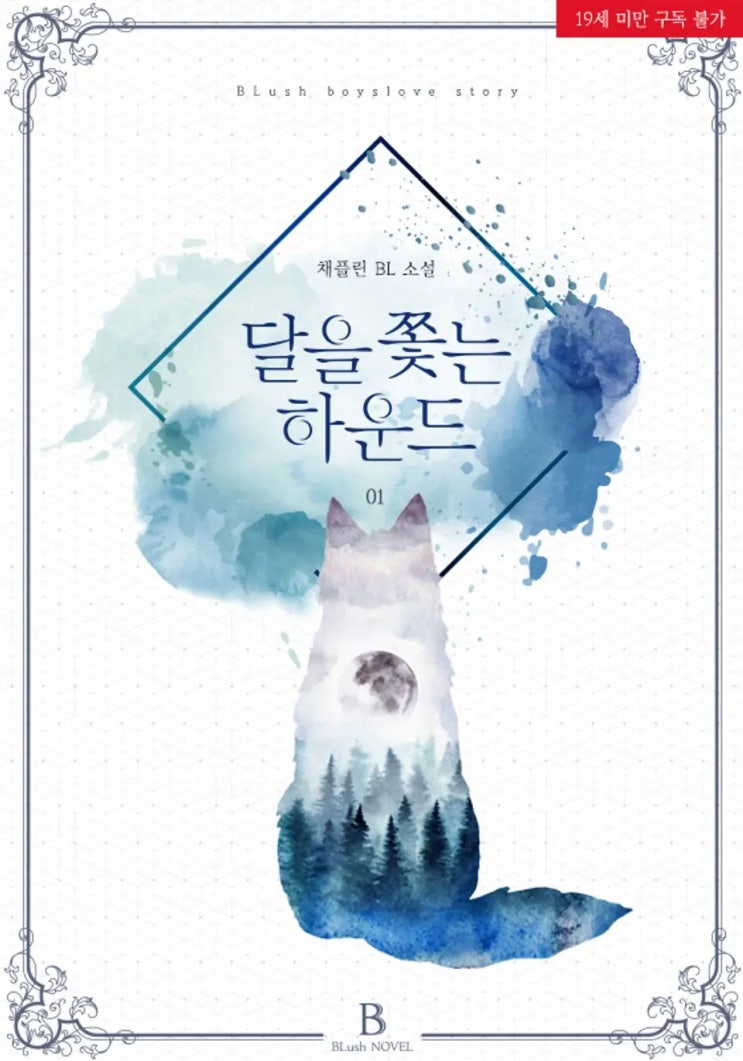 판매중지) 채플린-달을 쫓는 하운드 (2/20) 판매중지) 채플린-달을 쫓는 하운드 (2/20)