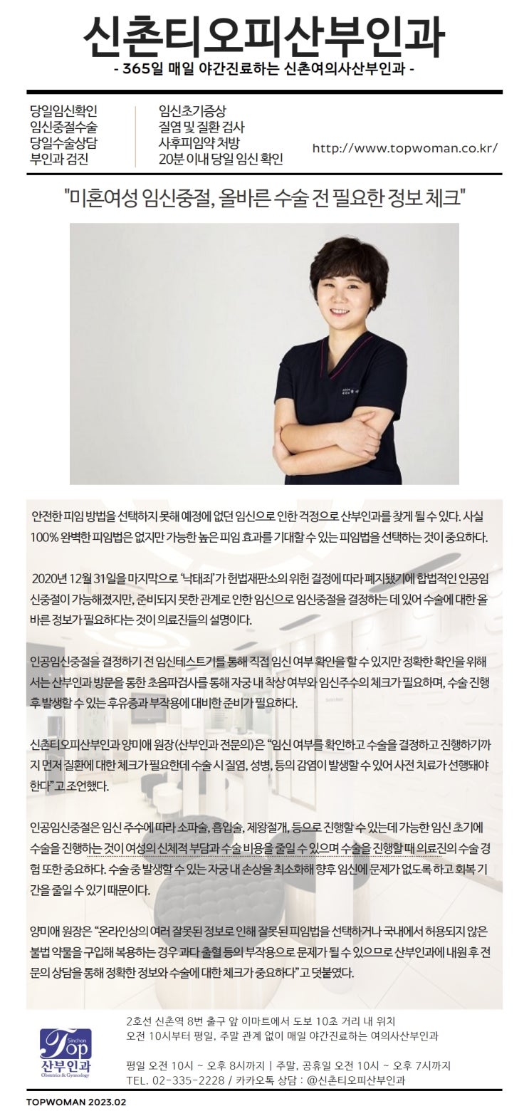 미혼여성 임신중절, 올바른 수술 전 필요한 정보 체크 미혼여성 임신중절, 올바른 수술 전 필요한 정보 체크