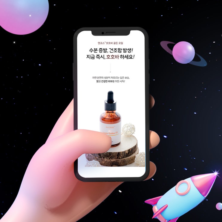  프리랜서 웹 디자이너의 화장품 상세페이지 리뉴얼 디자인 업그레이드 후기!