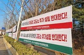  화성 여자교도소 경기 화성시 마도면 슬항리 신설 추진 지역 주민 반발