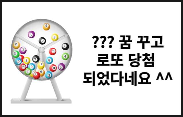  꿈속에서 돼지꿈이나 조상꿈 중 어떤 꿈이 로또 당첨 확율이 높을까요 ?
