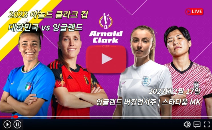 채널 대한민국 영국 <b>대표팀</b> 명단 콜린벨호 <b>지소연</b> 최유리 이금민