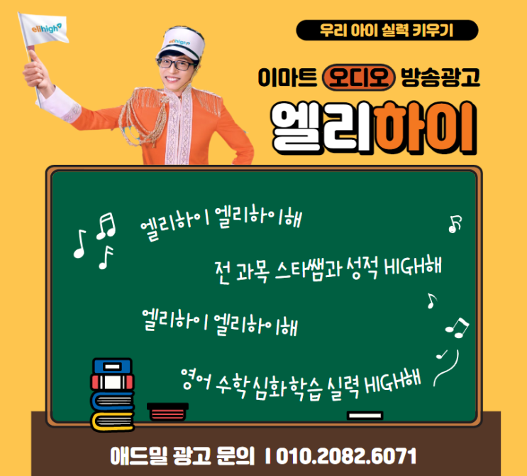 [대형마트 광고] 매장 내 오디오 방송 광고 "엘리하이"
