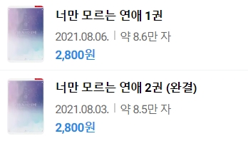 판매중지) 카에트-너만 모르는 연애 (2/20) 판매중지) 카에트-너만 모르는 연애 (2/20)